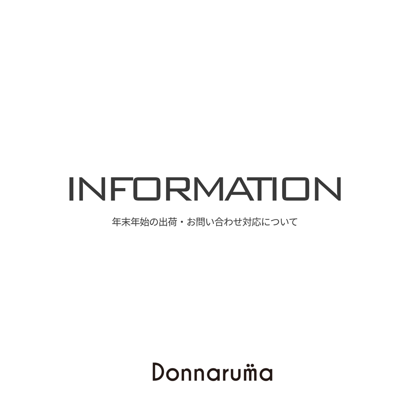 年末年始の出荷・お問い合わせ対応について